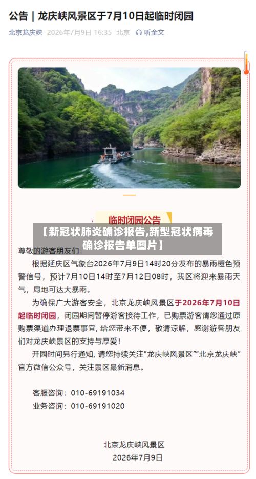 【新冠状肺炎确诊报告,新型冠状病毒确诊报告单图片】