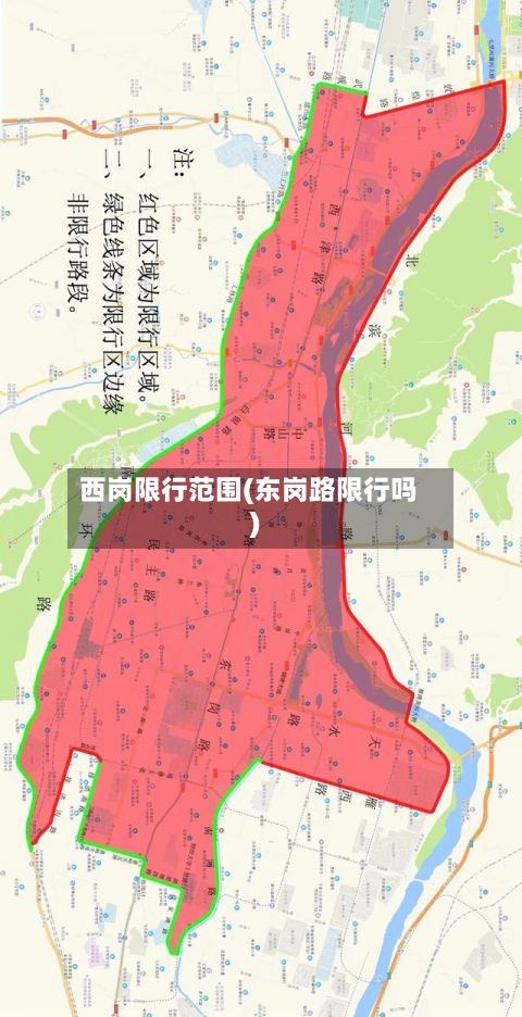 西岗限行范围(东岗路限行吗)