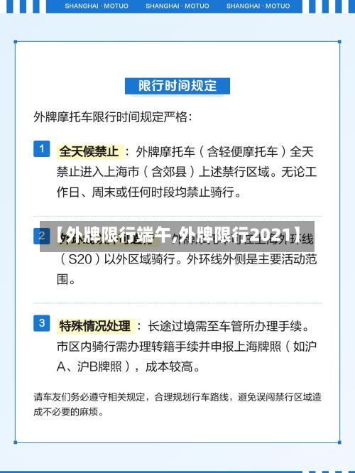 【外牌限行端午,外牌限行2021】