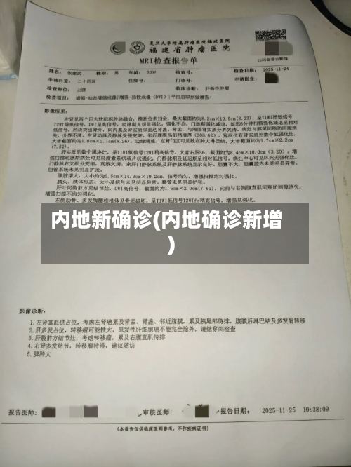内地新确诊(内地确诊新增)