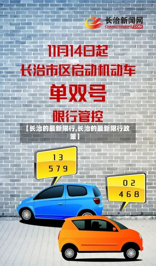 【长治的最新限行,长治的最新限行政策】-第2张图片