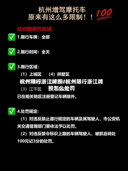 杭州限行浙江牌照/杭州限行浙江牌照怎么处罚-第2张图片