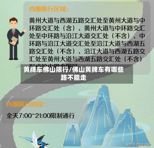 黄牌车佛山限行/佛山黄牌车有哪些路不能走-第2张图片