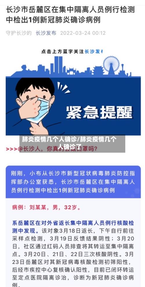 肺炎疫情几个人确诊/肺炎疫情几个人确诊了
