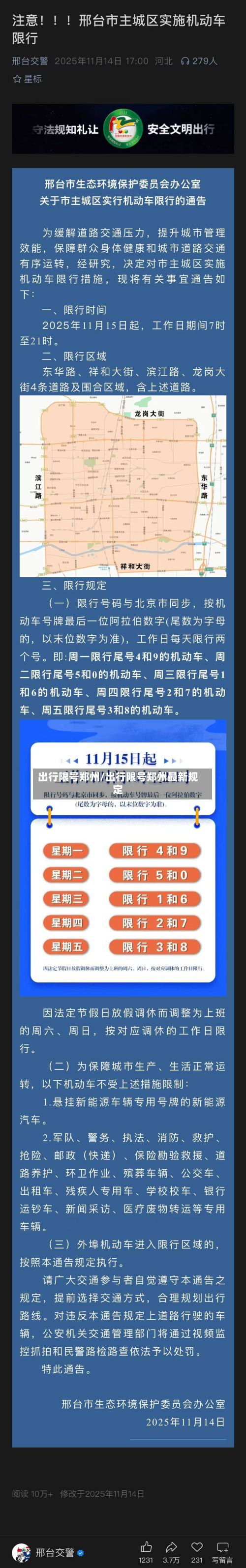 出行限号郑州/出行限号郑州最新规定