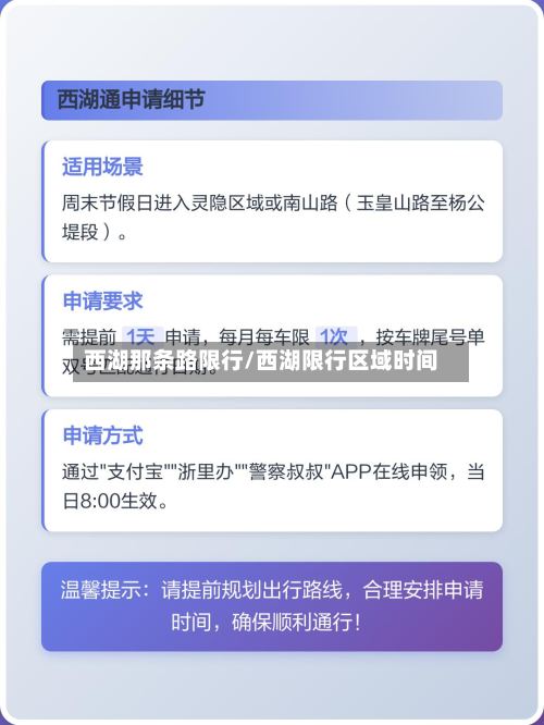 西湖那条路限行/西湖限行区域时间-第2张图片