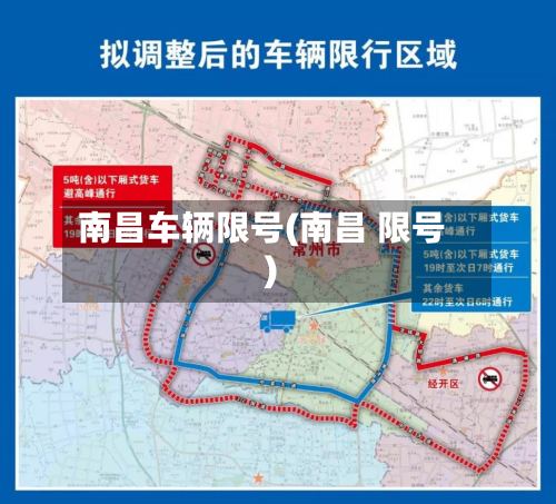 南昌车辆限号(南昌 限号)