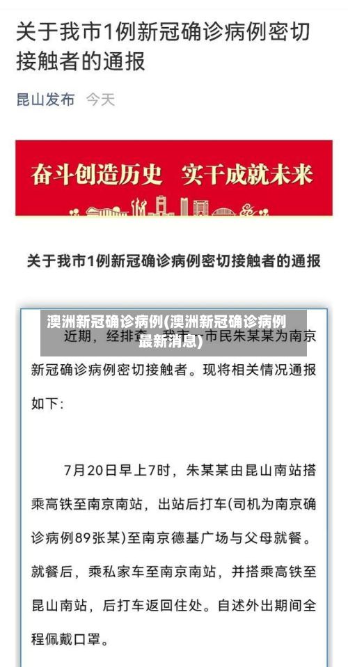 澳洲新冠确诊病例(澳洲新冠确诊病例最新消息)-第3张图片