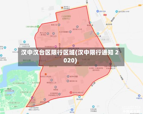 汉中汉台区限行区域(汉中限行通知 2020)