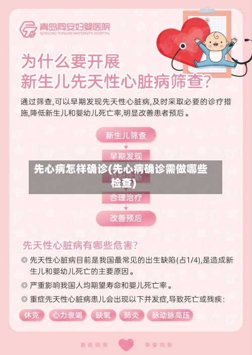 先心病怎样确诊(先心病确诊需做哪些检查)-第2张图片