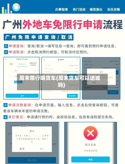 周末限行嘛货车(周末货车可以进城吗)-第3张图片