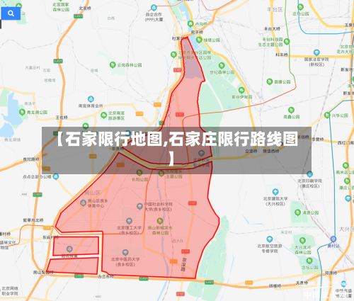 【石家限行地图,石家庄限行路线图】