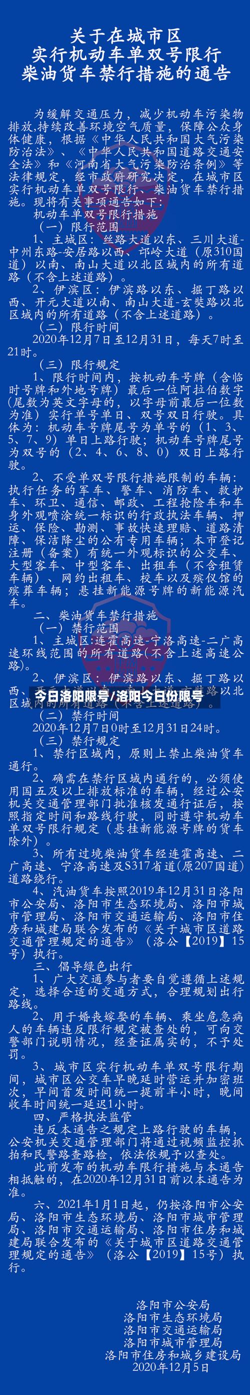 今日洛阳限号/洛阳今日份限号