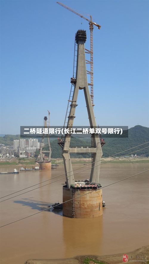 二桥隧道限行(长江二桥单双号限行)-第2张图片
