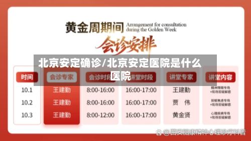 北京安定确诊/北京安定医院是什么医院-第2张图片