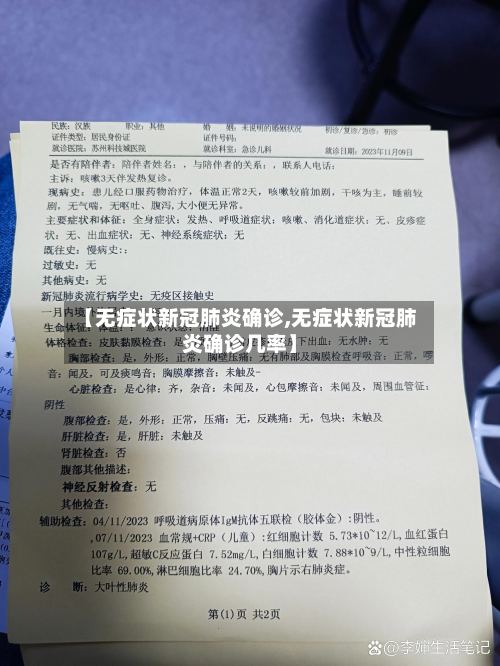 【无症状新冠肺炎确诊,无症状新冠肺炎确诊几率】-第3张图片