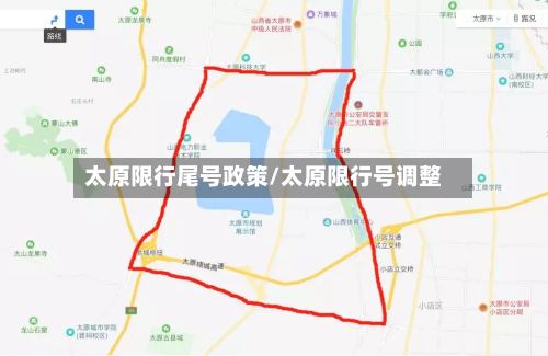 太原限行尾号政策/太原限行号调整-第2张图片