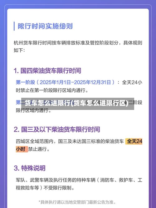 货车怎么进限行(货车怎么进限行区)