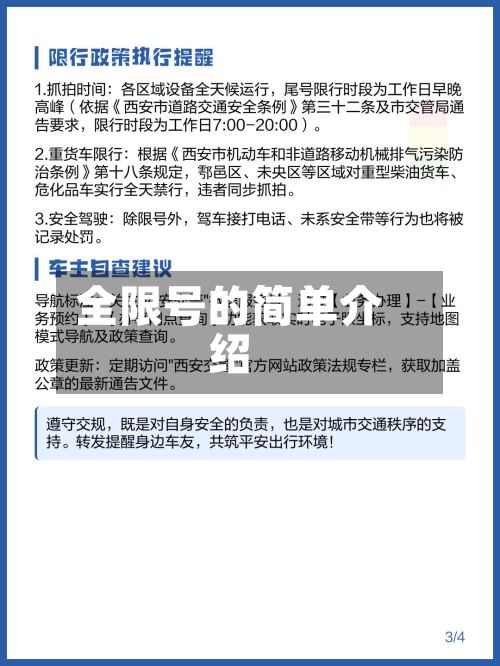 全限号的简单介绍
