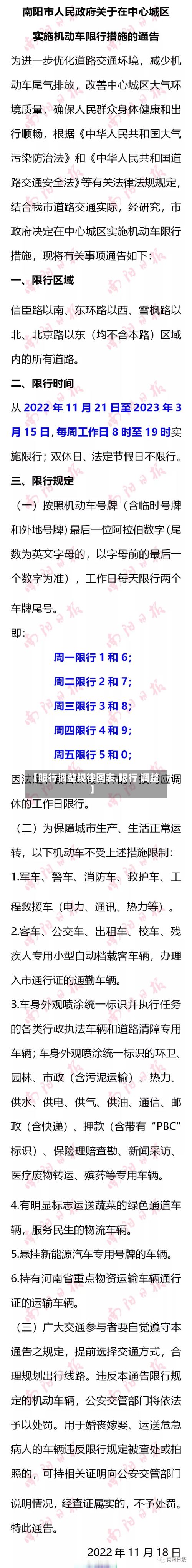 【限行调整规律图表,限行 调整】
