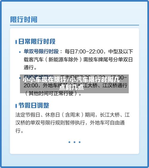 小小车现在限行/小汽车限行时间几点到几点-第3张图片