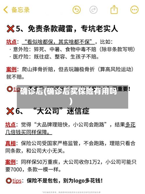 确诊后(确诊后买保险有用吗)-第2张图片