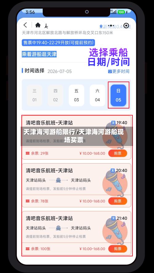 天津海河游船限行/天津海河游船现场买票-第3张图片