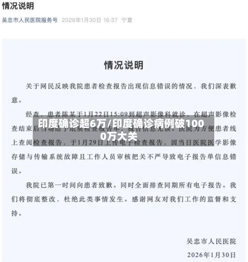 印度确诊超6万/印度确诊病例破1000万大关