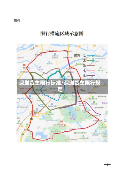 深圳货车限行标准/深圳货车限行规定-第3张图片