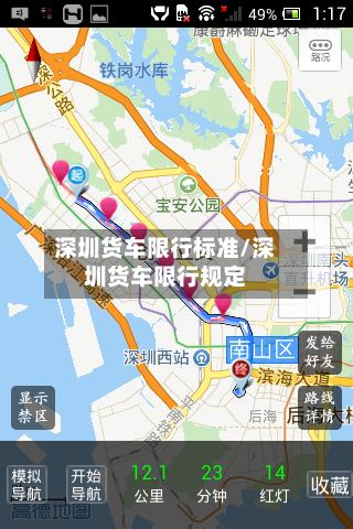深圳货车限行标准/深圳货车限行规定-第2张图片