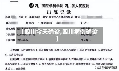 【四川今天确诊,四川病例确诊】