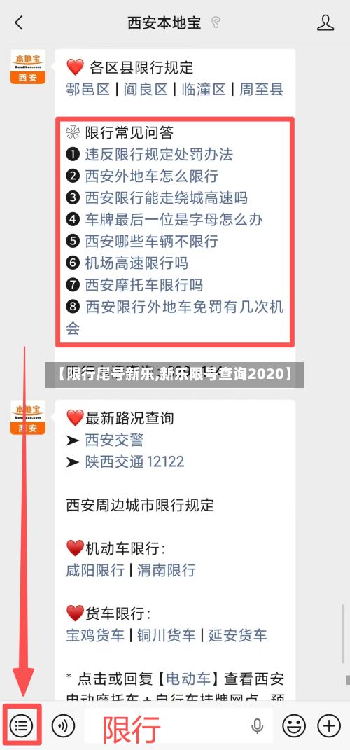 【限行尾号新乐,新乐限号查询2020】-第2张图片
