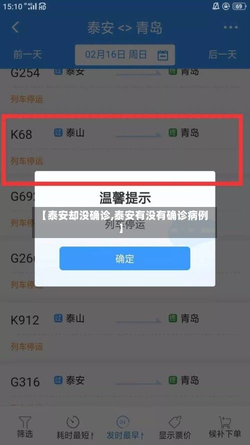 【泰安却没确诊,泰安有没有确诊病例】