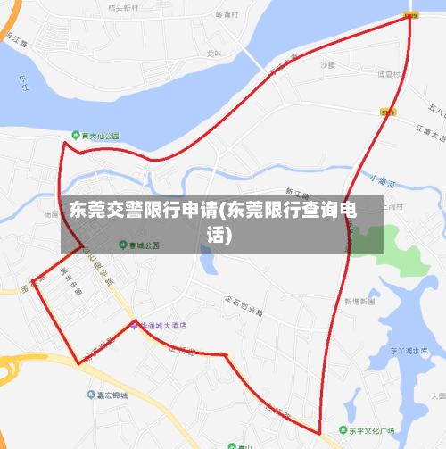 东莞交警限行申请(东莞限行查询电话)-第3张图片