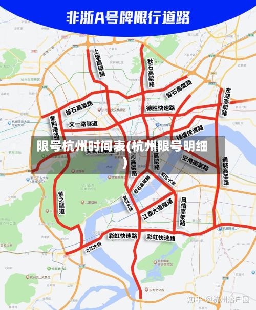 限号杭州时间表(杭州限号明细)-第2张图片
