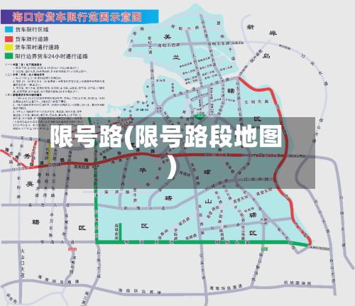 限号路(限号路段地图)-第3张图片