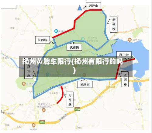 扬州黄牌车限行(扬州有限行的吗)