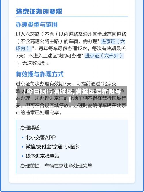 【今日限行满城区,满城区最新限号】