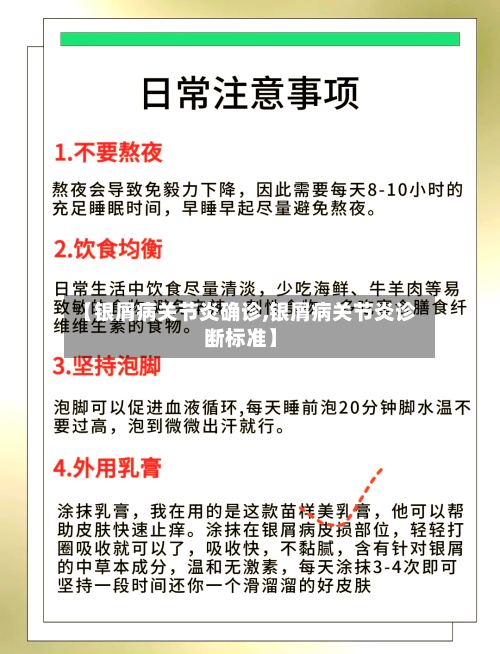 【银屑病关节炎确诊,银屑病关节炎诊断标准】