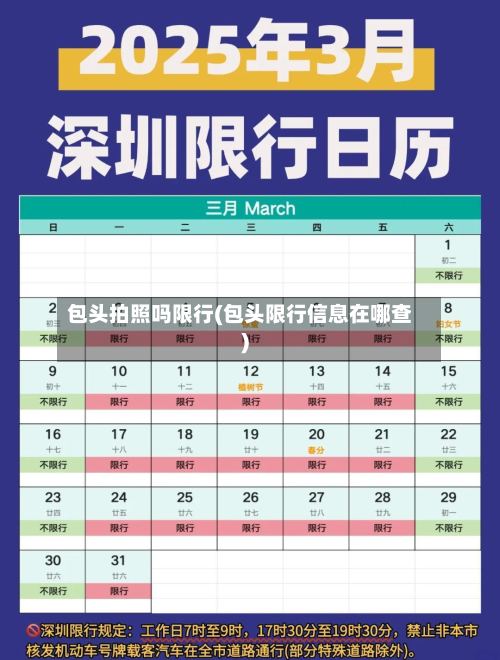 包头拍照吗限行(包头限行信息在哪查)