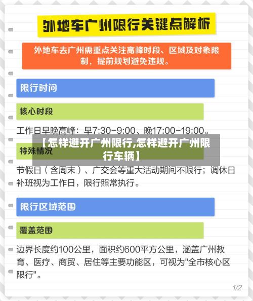 【怎样避开广州限行,怎样避开广州限行车辆】