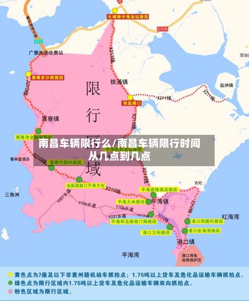 南昌车辆限行么/南昌车辆限行时间从几点到几点-第2张图片