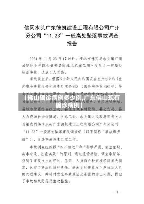 【佛山确诊病例多少例,广东佛山现有确诊病例】