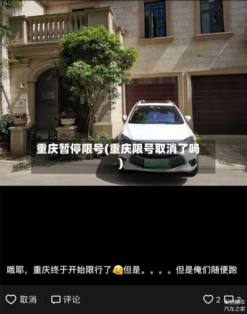重庆暂停限号(重庆限号取消了吗)-第2张图片