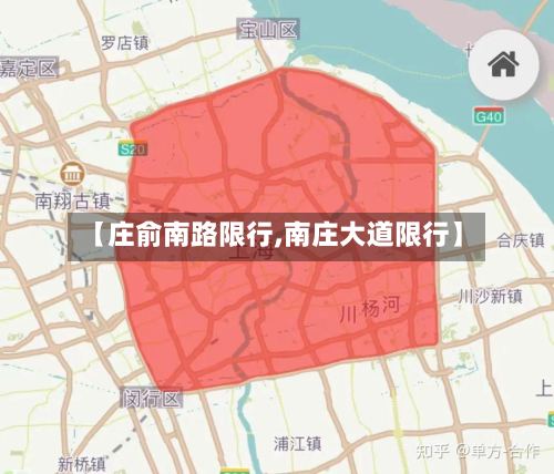 【庄俞南路限行,南庄大道限行】-第2张图片