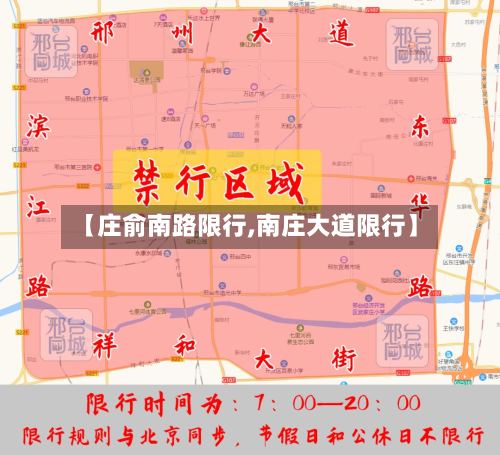 【庄俞南路限行,南庄大道限行】