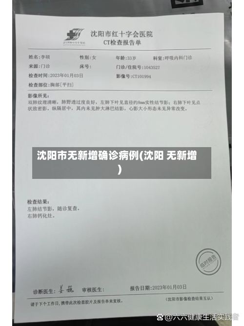 沈阳市无新增确诊病例(沈阳 无新增)-第2张图片