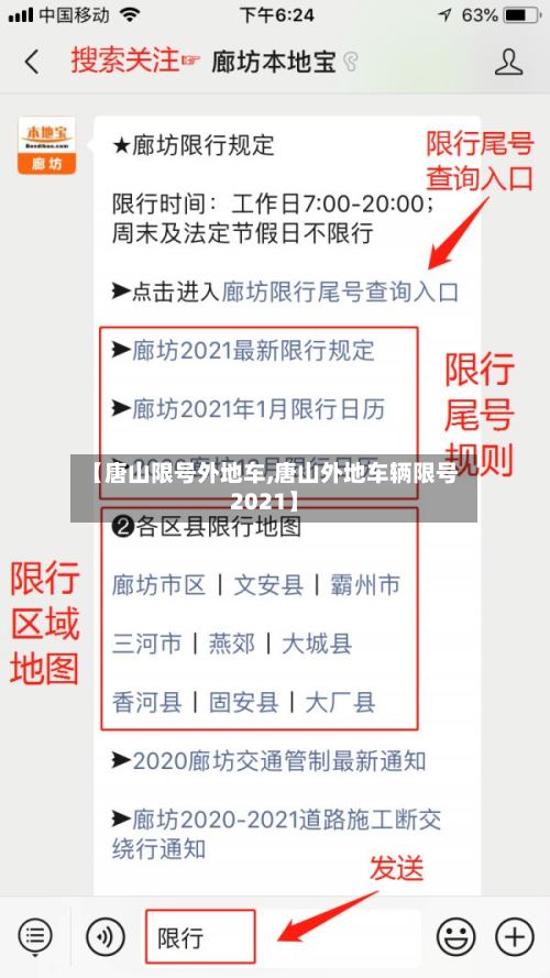 【唐山限号外地车,唐山外地车辆限号2021】-第3张图片