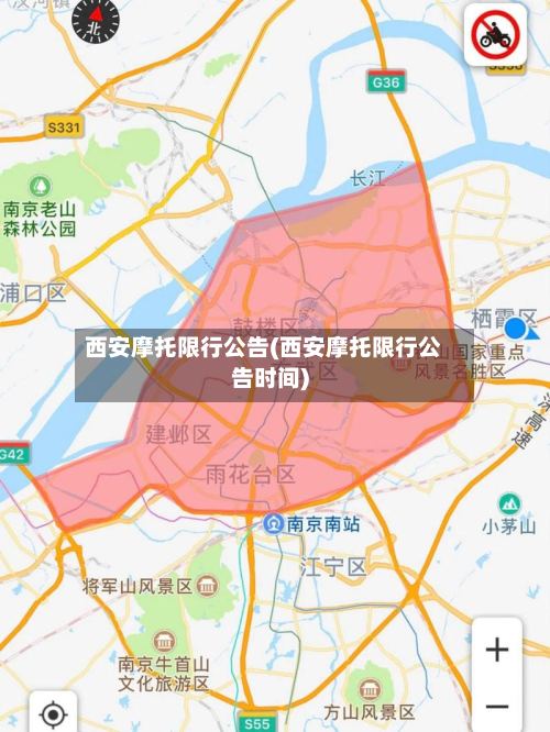 西安摩托限行公告(西安摩托限行公告时间)-第2张图片
