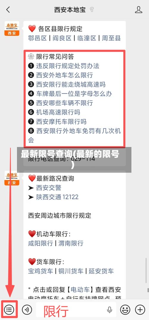 最新限号查询(最新的限号)-第2张图片